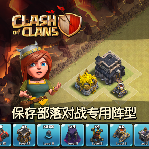 保存部落战专用阵型