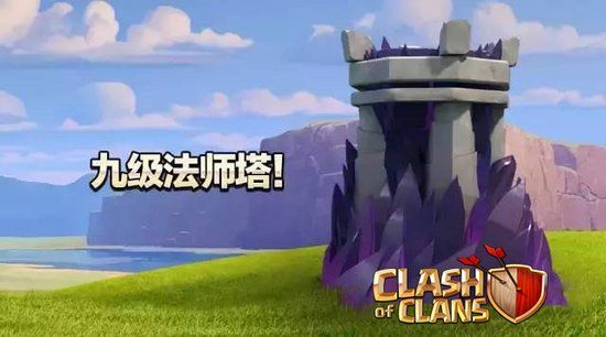 9 级法师塔