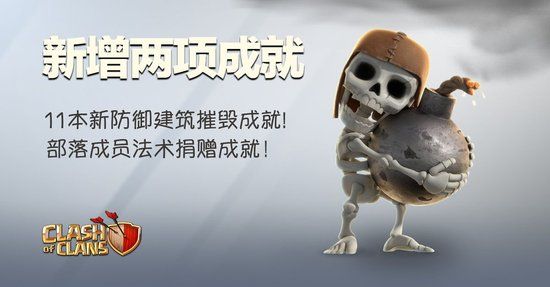 新增两项成就