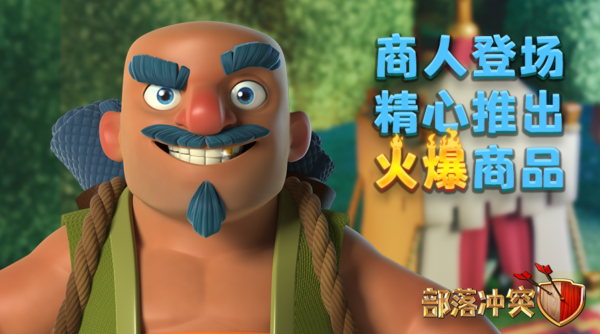商人推出