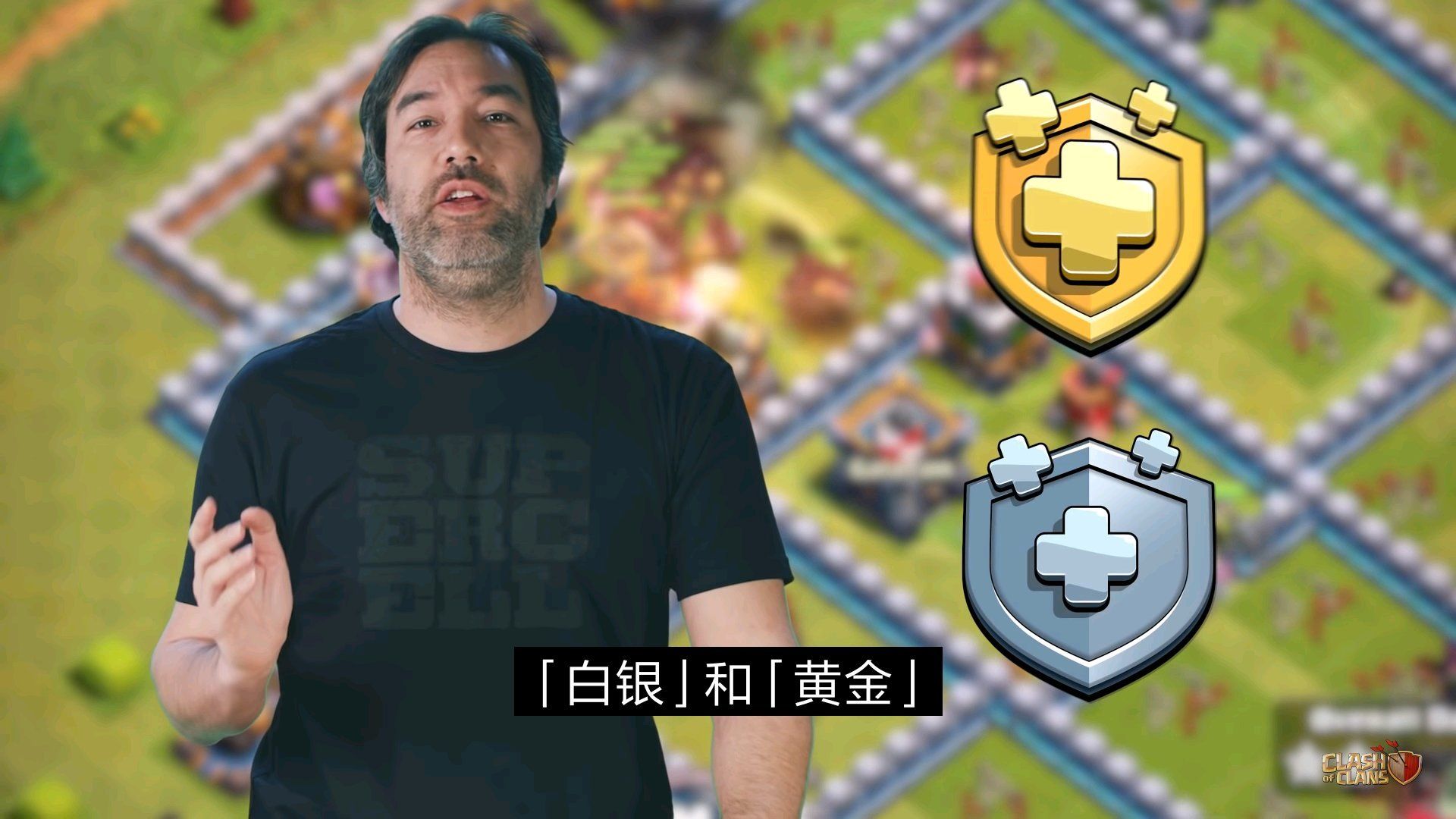 “白银”和“黄金”