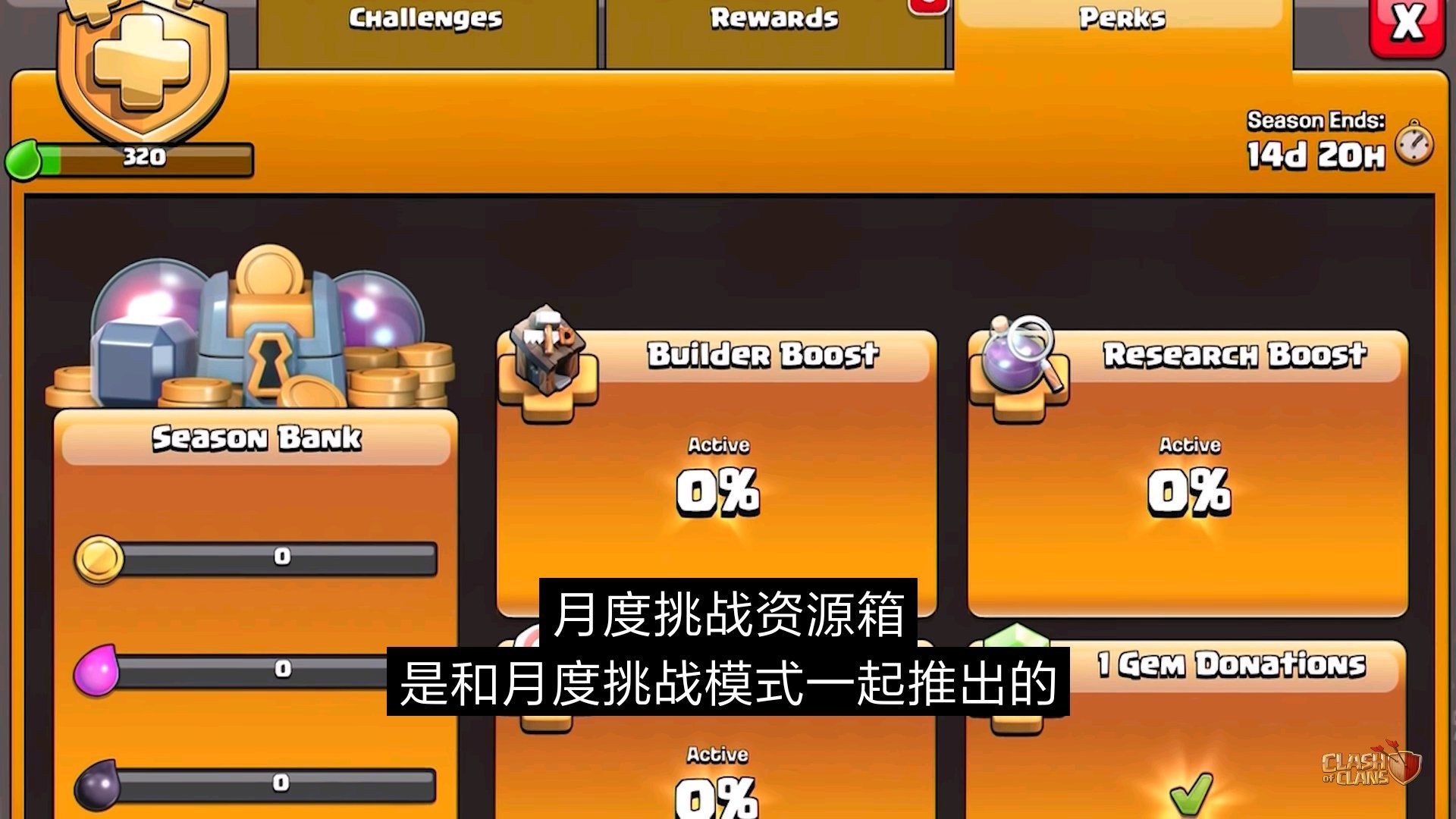 月度挑战资源箱是和月度挑战模式一起推出的