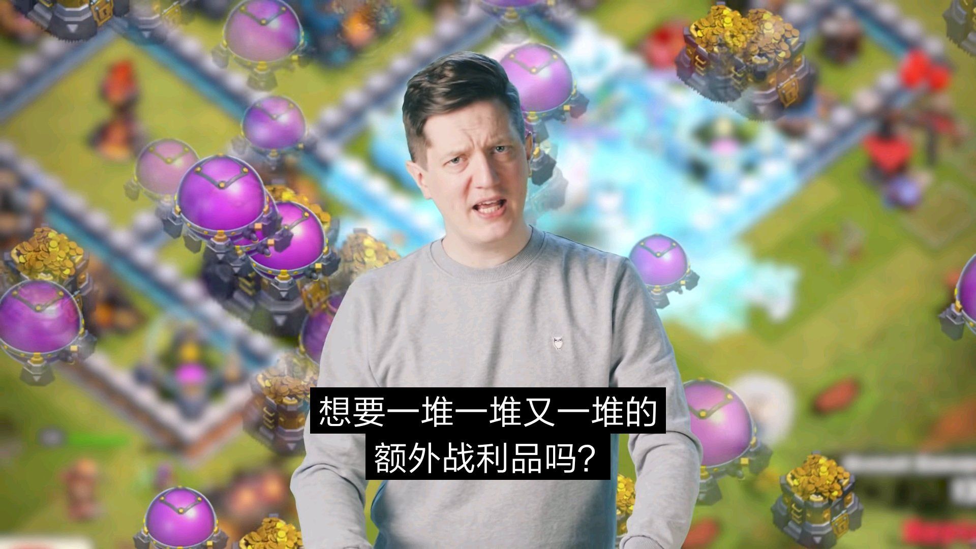 想要一堆又一堆的额外战利品吗？