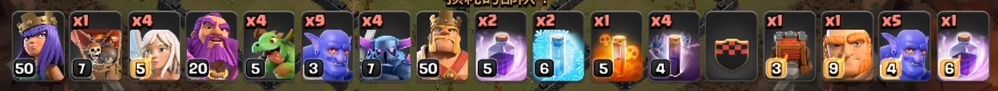 1 气球,4 天使,4 龙宝,9 蓝胖,4 皮卡,2 狂暴,2 冰冻,1 毒药,4 蝙蝠,援兵 1 巨人 + 5 蓝胖 + 狂暴,攻城器用攻城战车