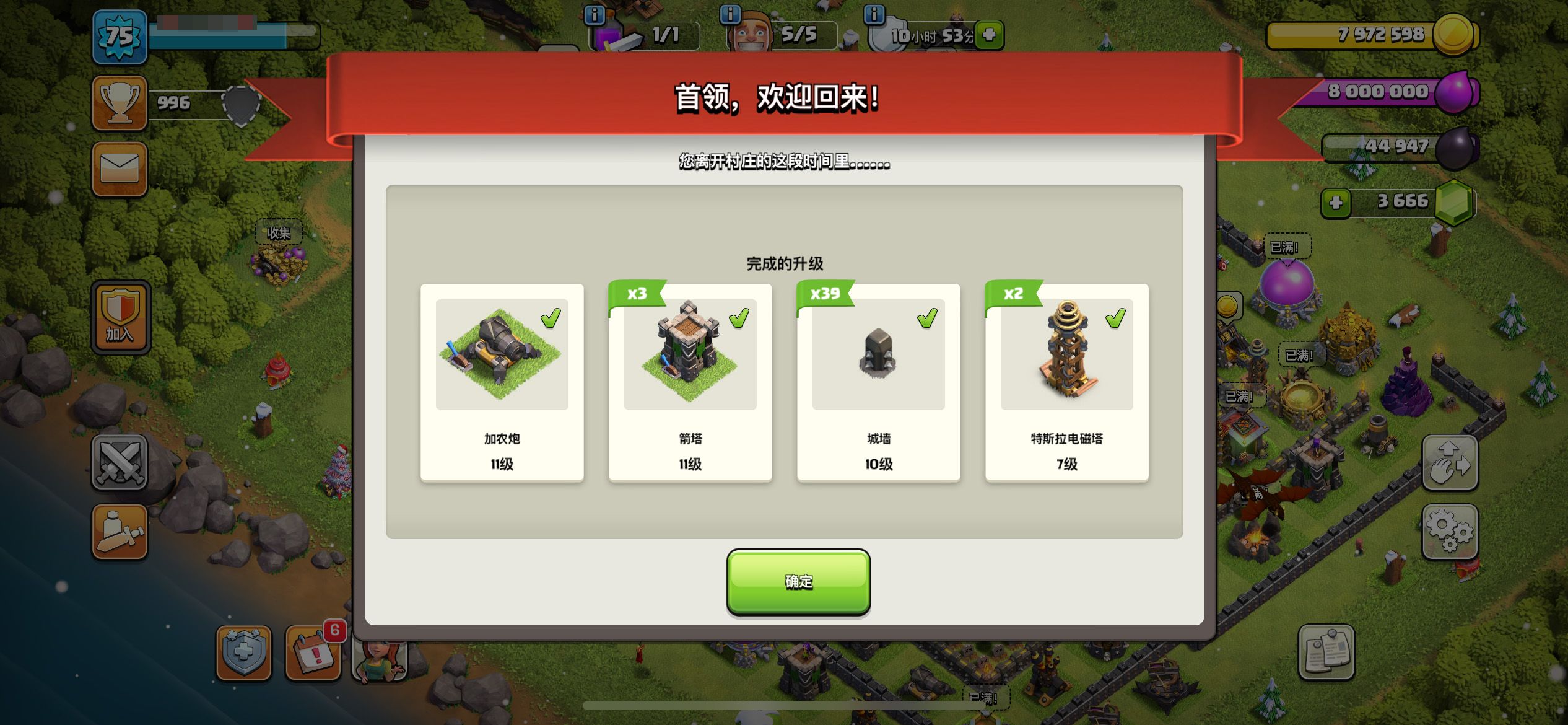 自动完成的建筑升级