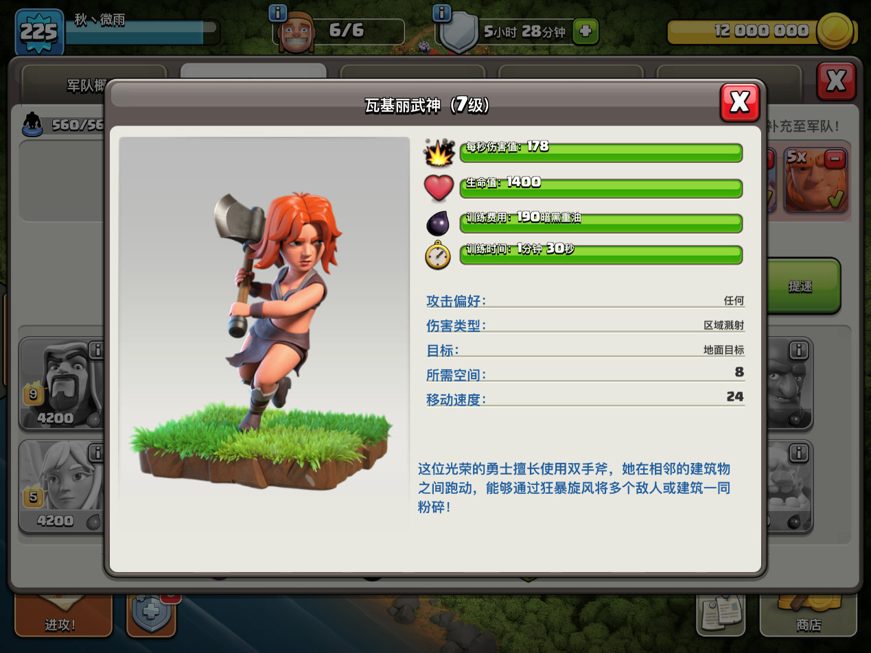瓦基丽武神面板数据