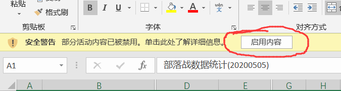 部分活动内容已禁用