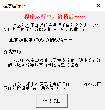 联赛模板刷新时显示的游戏技巧