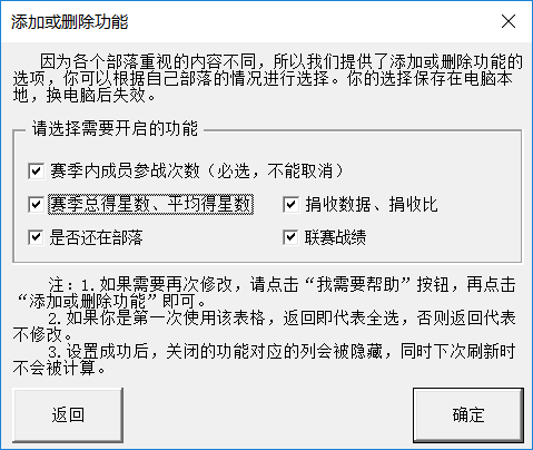 赛季汇总模板 设置开启的功能