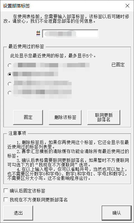 输入部落标签