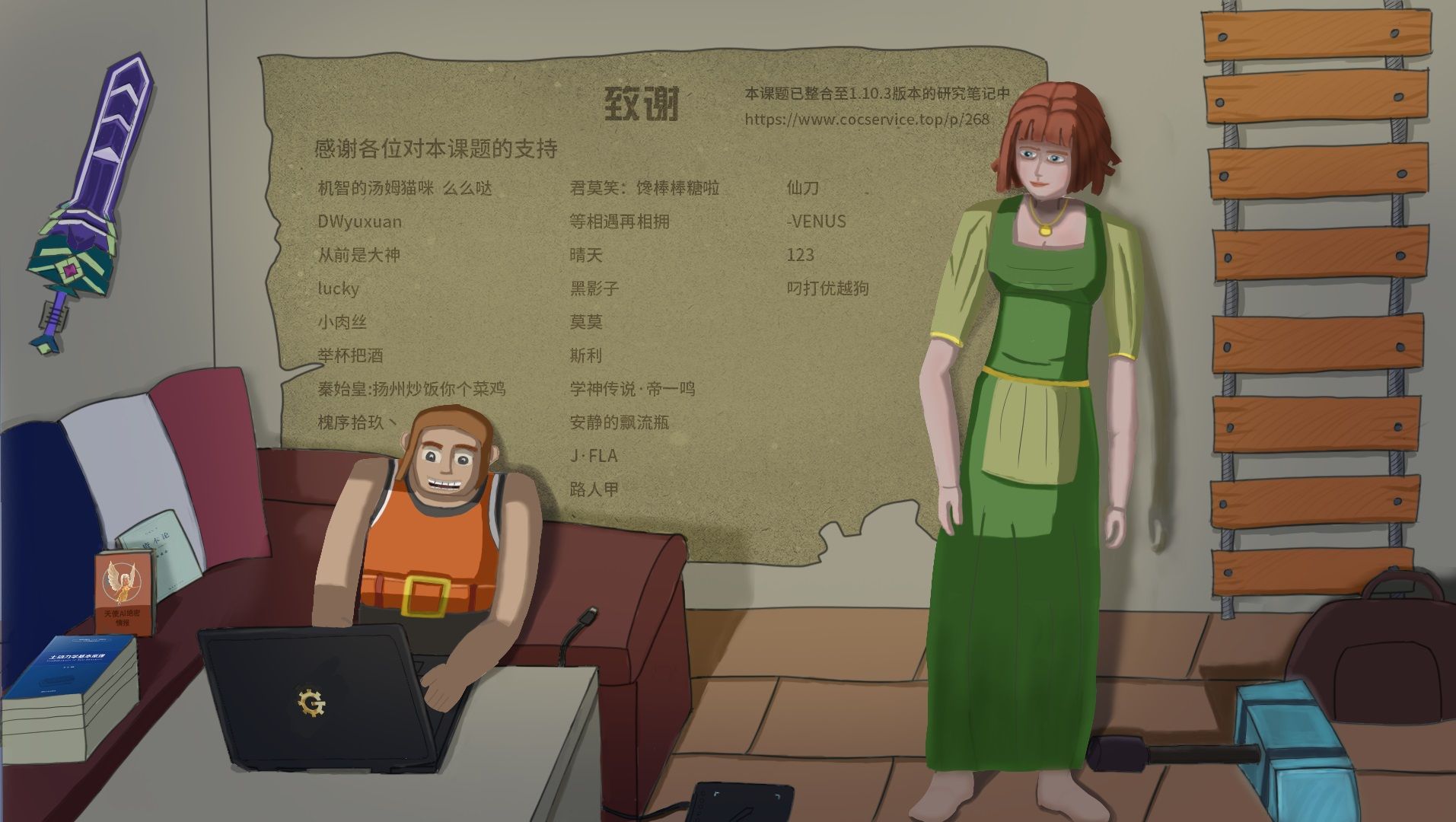 致谢名单