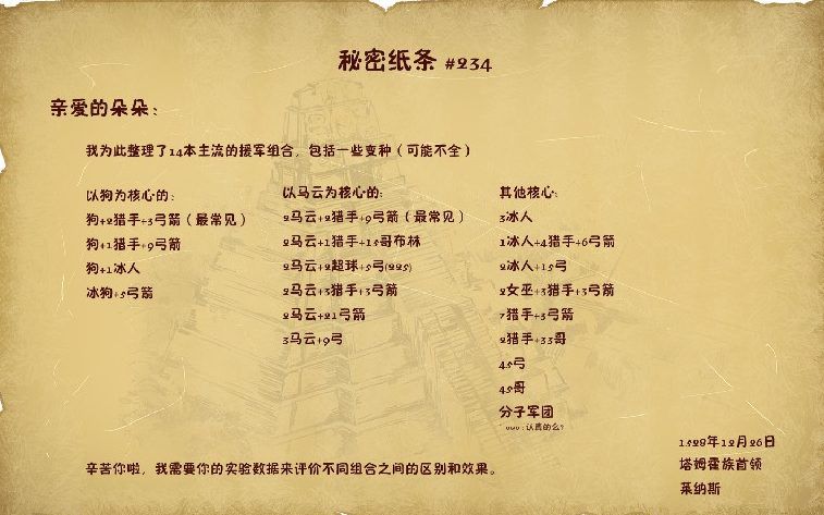 常见援军组合