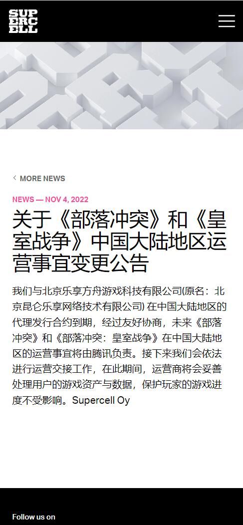 关于《部落冲突》和《皇室战争》中国大陆地区运营事宜变更公告:我们与北京乐享方舟游戏科技有限公司(原名:北京昆仑乐享网络技术有限公司) 在中国大陆地区的代理发行合约到期,经过友好协商,未来《部落冲突》和《部落冲突:皇室战争》在中国大陆地区的运营事宜将由腾讯负责。接下来我们会依法进行运营交接工作,在此期间,运营商将会妥善处理用户的游戏资产与数据,保护玩家的游戏进度不受影响。Supercell Oy