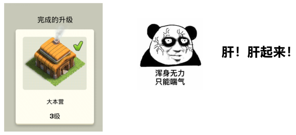 完成的升级:大本营 3 级。肝!肝起来!