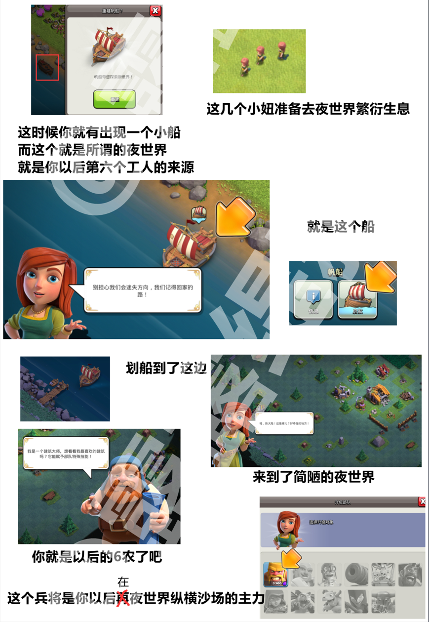 这时候阵型中会有一个小船,而这个就是所谓的夜世界,就是你以后第六个工人的来源。这几个小妞准备去夜世界繁衍生息。就是这个船,划到了这边,来到了简陋的夜世界。你就是以后的 6 农了吧,这个兵将是你以后在夜世界纵横沙场的主力。