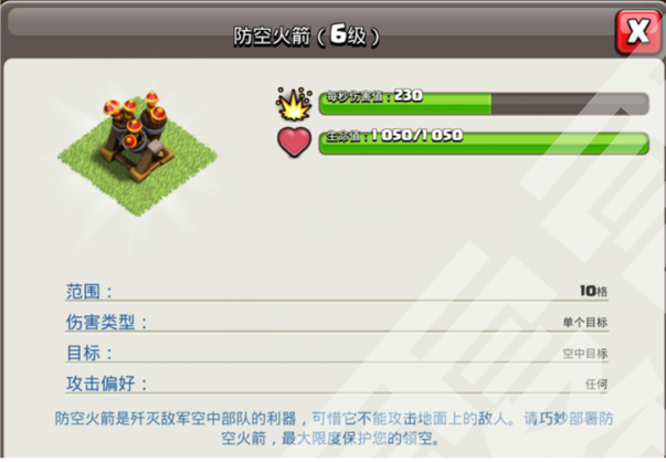 6 级防空火箭的血量:1050