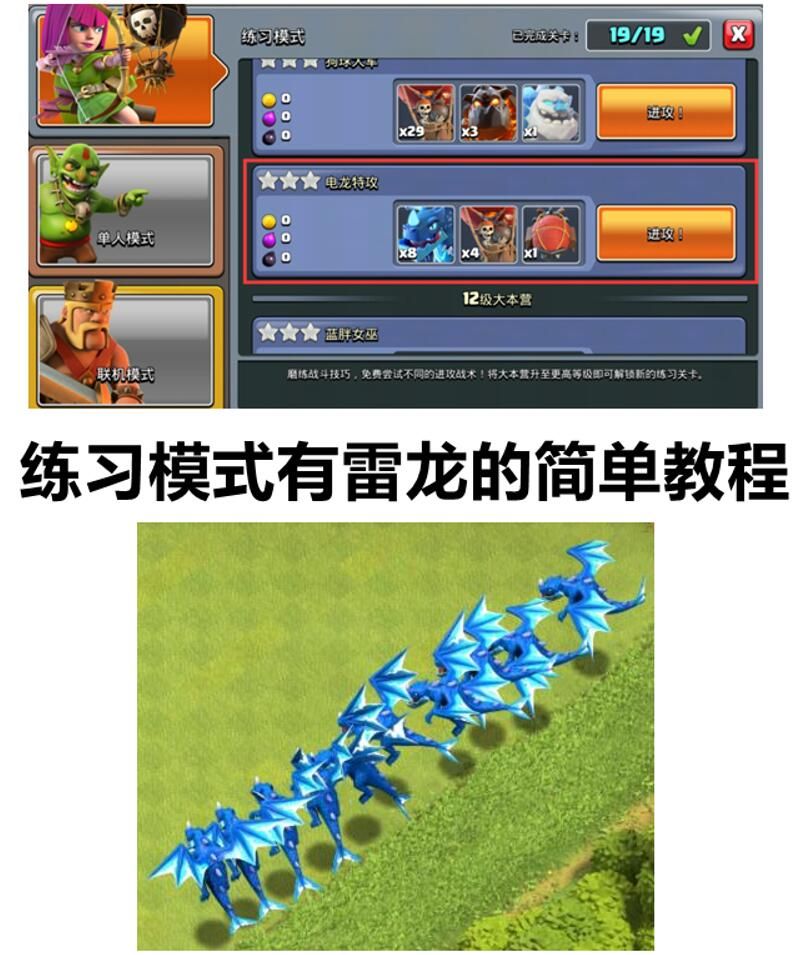 练习模式有雷龙的简单教程
