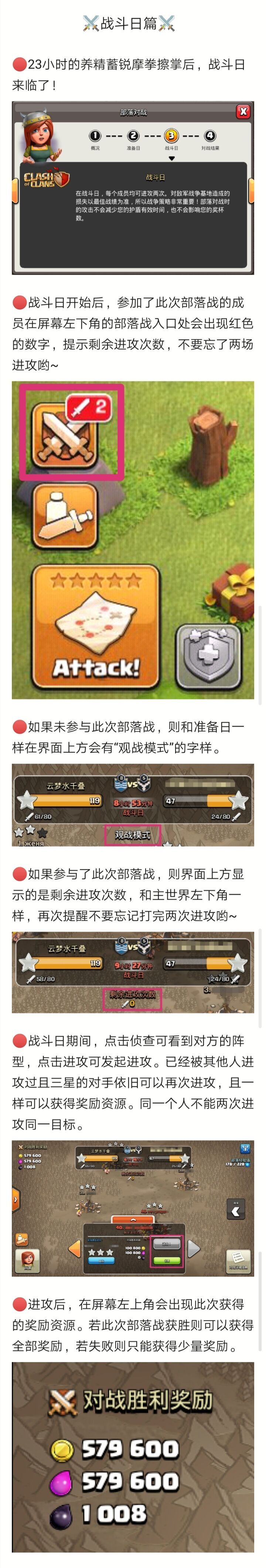 战斗日