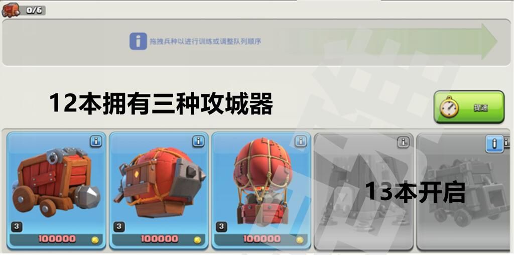 12 本拥有的三种攻城机器