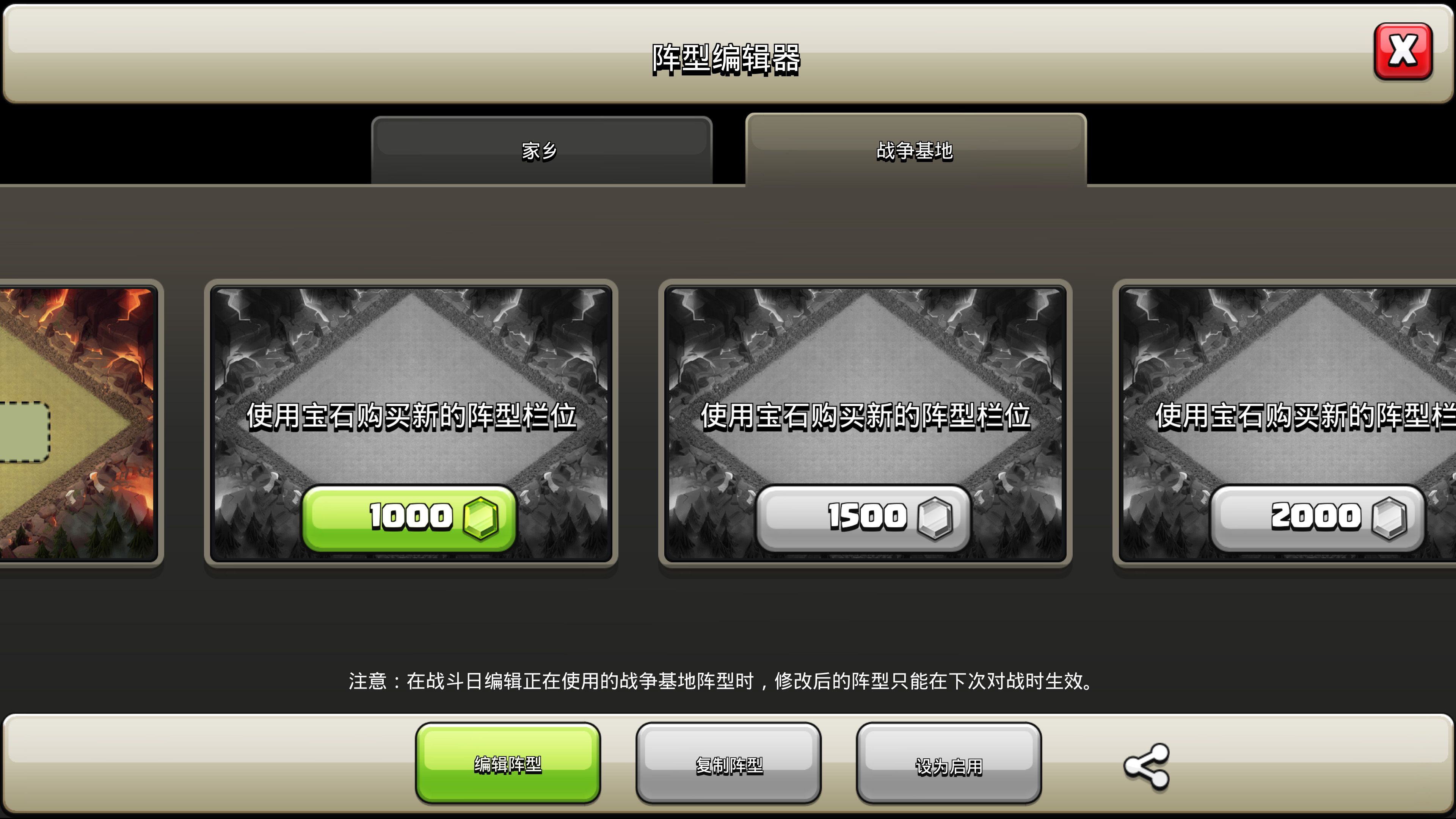 购买战争基地栏位的界面