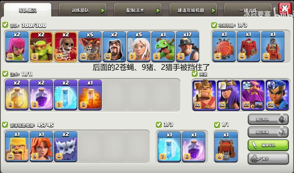 投石矿猪配兵:2 弓箭,2 超哥,2 超炸,5 气球,2 法师,5 天使,1 龙宝,17 矿工,2 苍蝇,9 猪,2 猎手,2 治疗,2 狂暴,2 冰冻,1 毒药,投石车。援兵:2 雪怪,1 武神,1 黄毛,1 狂暴,1 冰冻。
