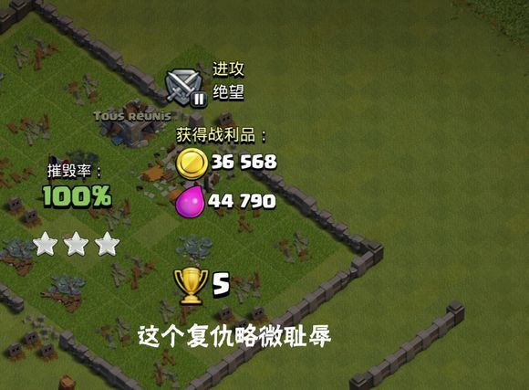 这个复仇略微耻辱