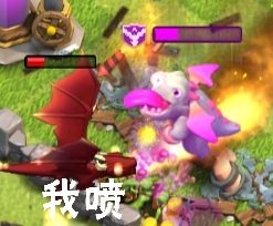 我喷