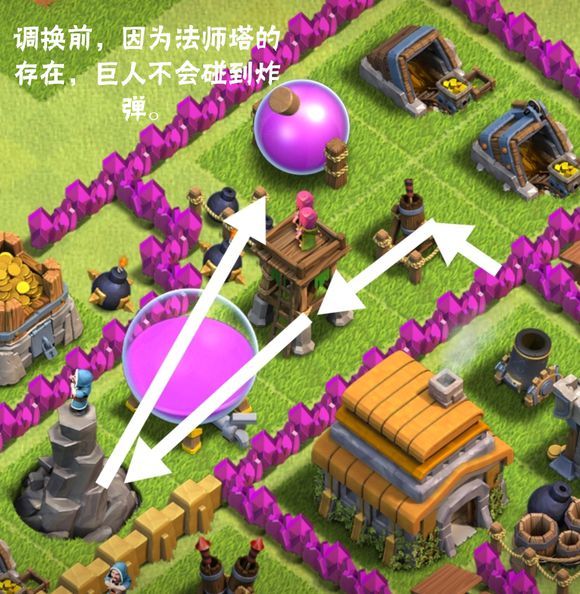 调换前,因为法师塔的存在,巨人不会碰到炸弹。