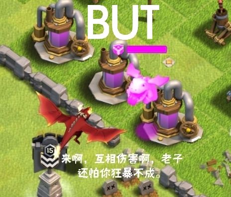 来啊,互相伤害啊,老子还怕你不成