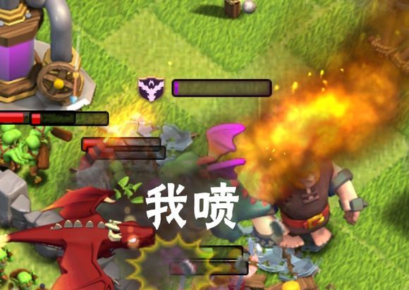 我喷
