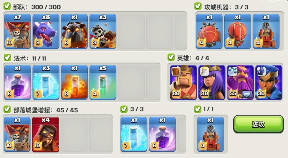 7 球,8 龙,1 狗,3 龙骑,飞艇,1 狂暴,1 冰冻,1 毒药,5 隐形。援兵超法、狂暴、冰冻。