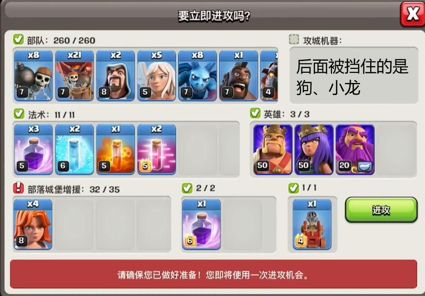 8 炸弹、21 气球、2 法师、5 天使、8 亡灵、1 野猪、1 狗、1 小龙、3 狂暴、2 冰冻、1 毒药、2 急速,援军要 4 武神 + 狂暴,攻城器用投石车