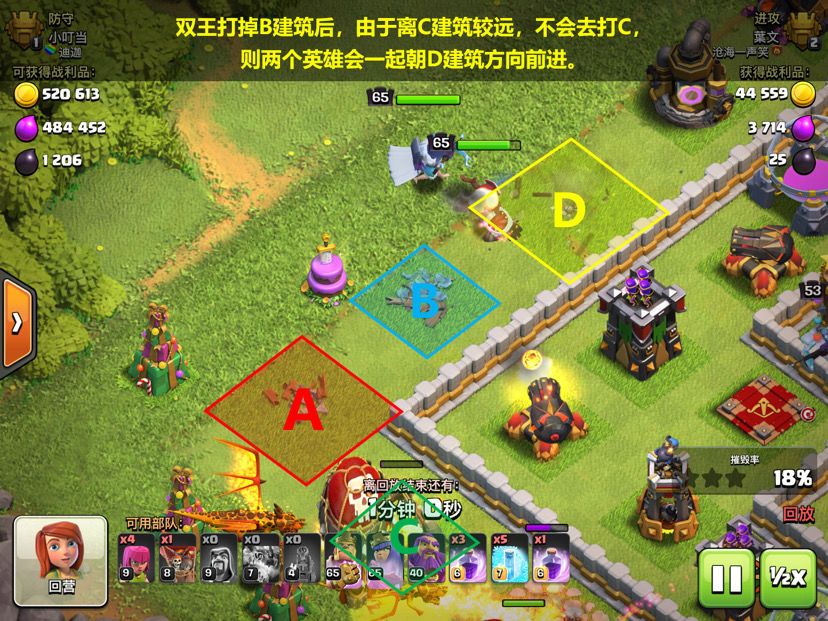 双王打掉 B 建筑后,由于离 C 建筑较远,不会去打 C,则两个英雄会一起朝 D 建筑方向前进