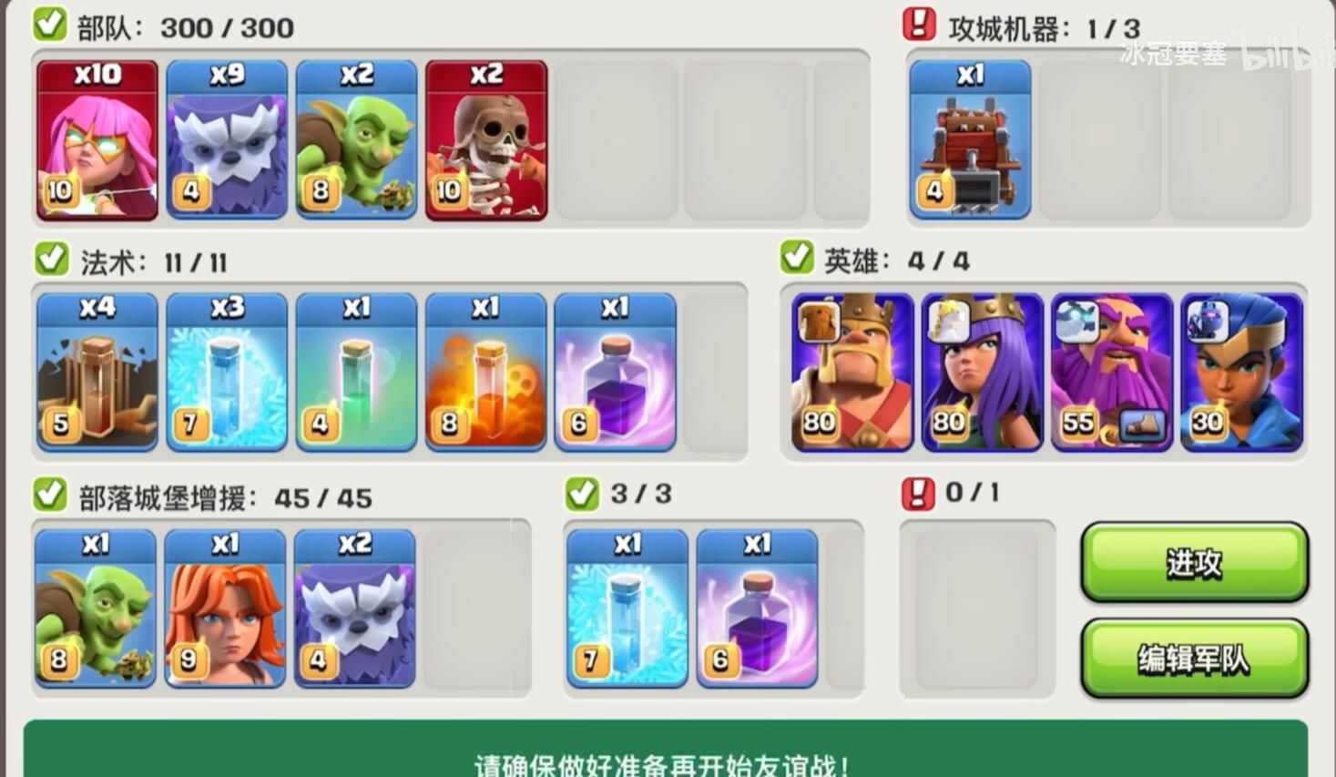 10 超弓、9 雪怪、2 哥布林、2 超炸、4 地震、3 冰冻、1 隐形、1 毒药、1 狂暴,援军 1 哥布林、1 武神、2 雪怪、1 冰冻、1 狂暴,攻城器用滚木车