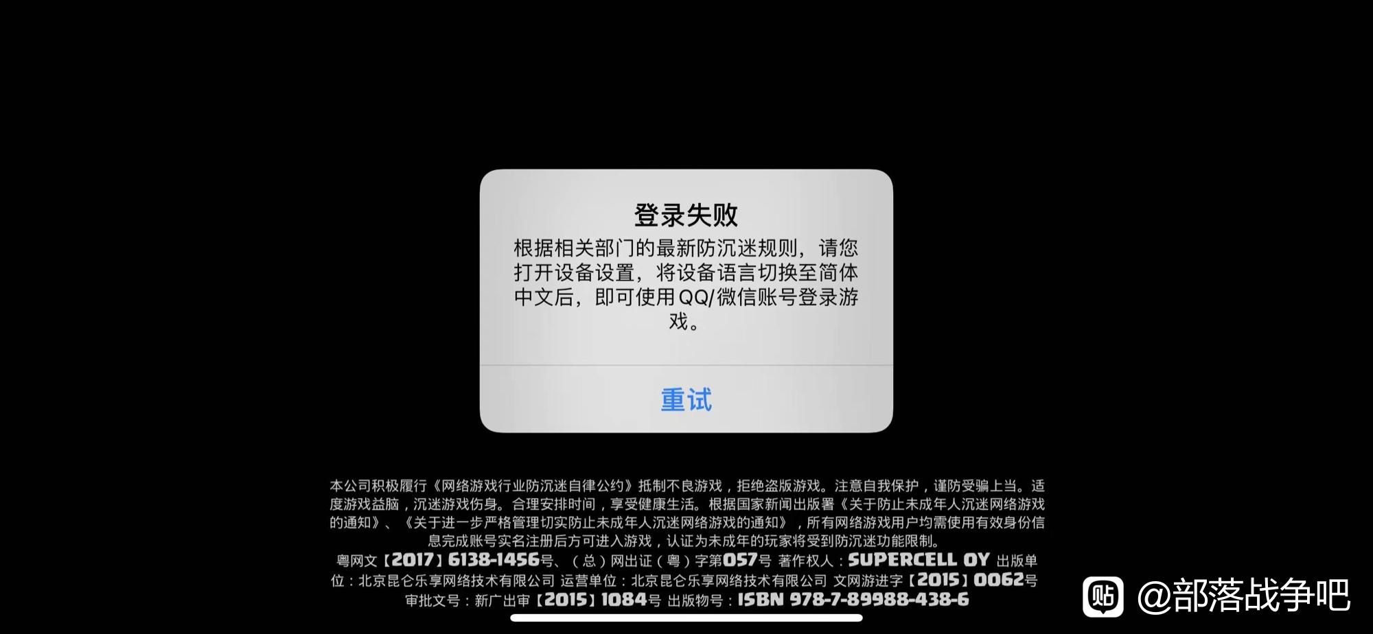 根据相关部门的防沉迷规则，请您打开设备设置，将语言切换到简体中文后，即可使用 QQ/微信账号登录游戏。