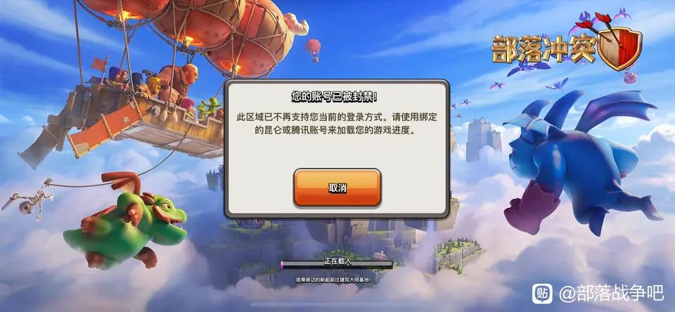 此区域已不再支持您当前的登录方式。请使用绑定的昆仑或腾讯账号来加载您的游戏进度。