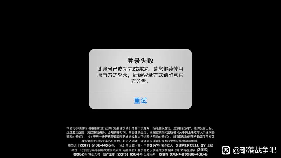 此账号已成功完成绑定，请您继续使用原有方式登录，后续登录方式请留意官方公告。