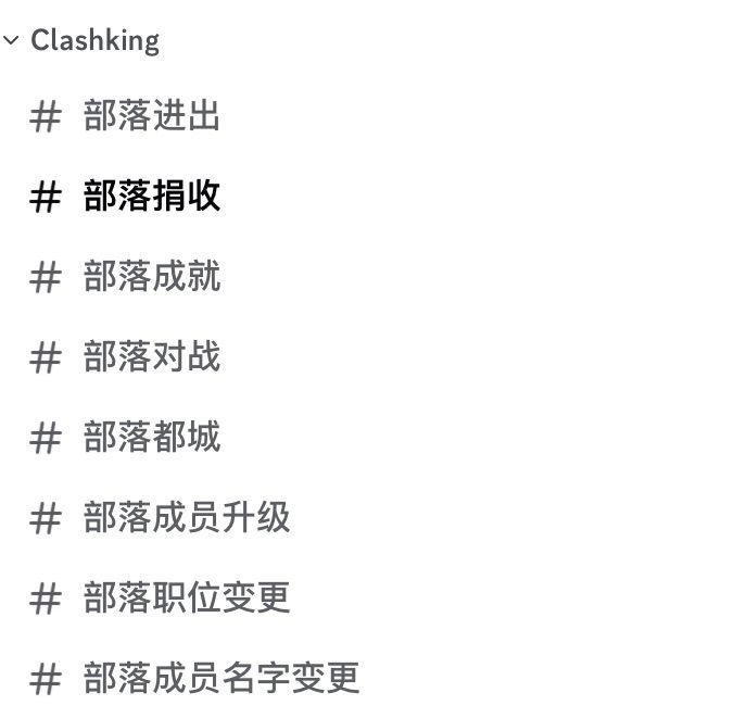 ClashKing Bot 查询功能