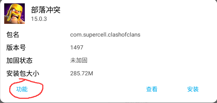 点击提取出来的安装包,选择“功能”