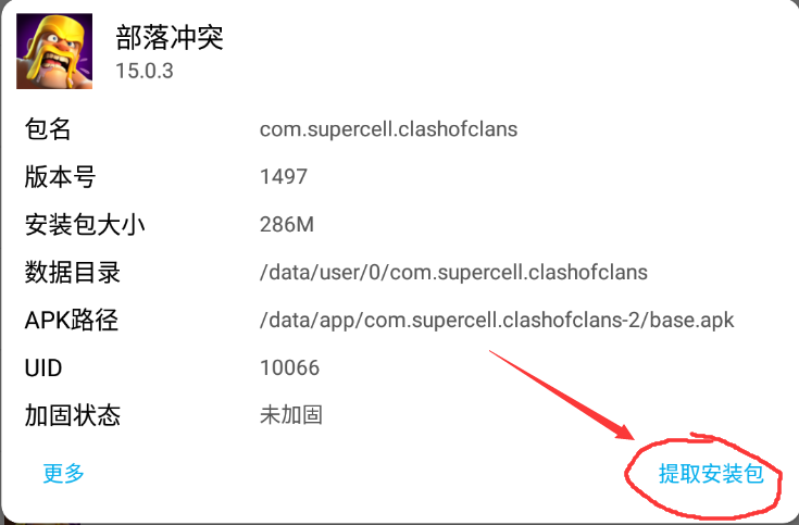 点击“提取安装包”
