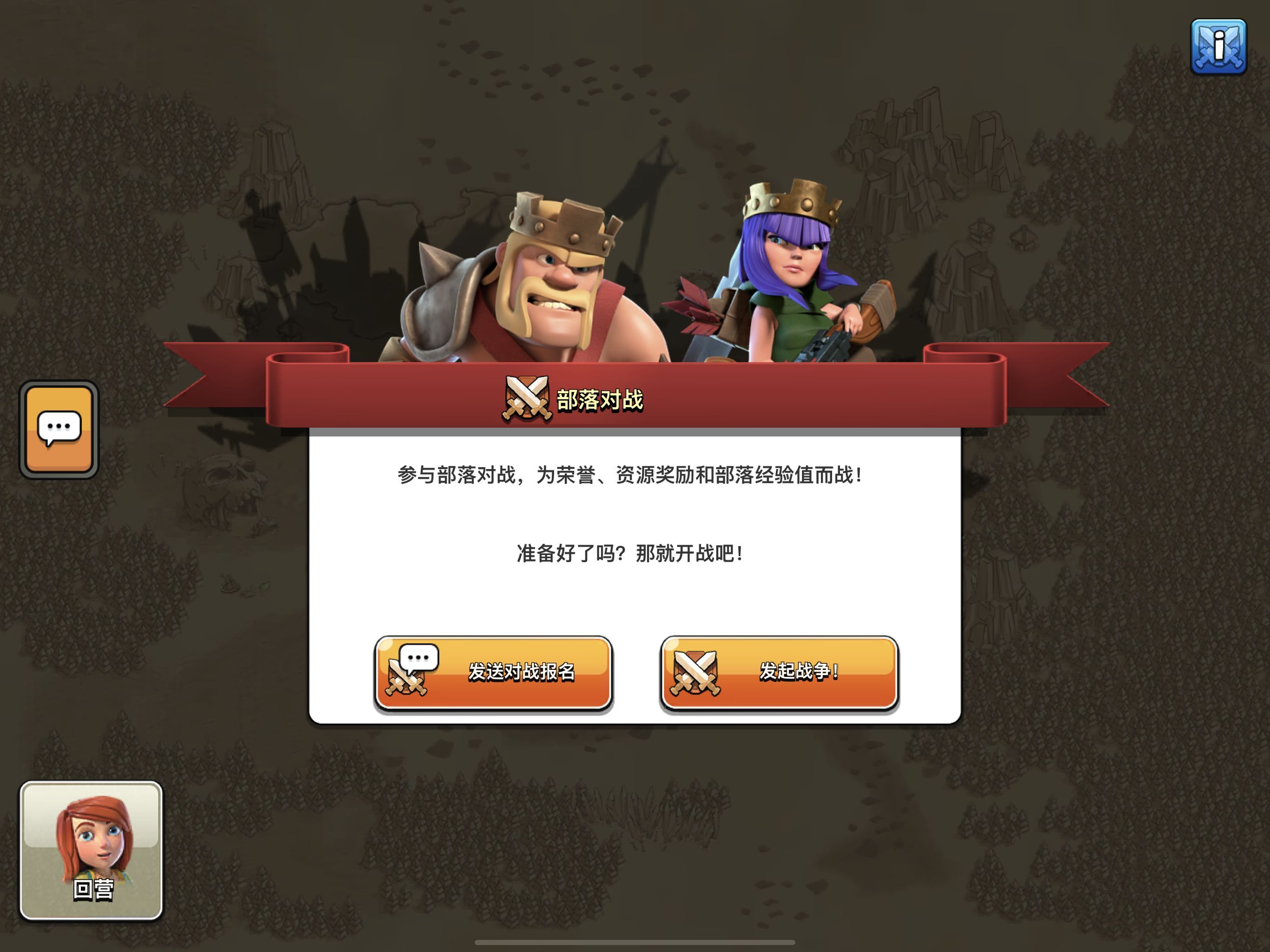 开战界面