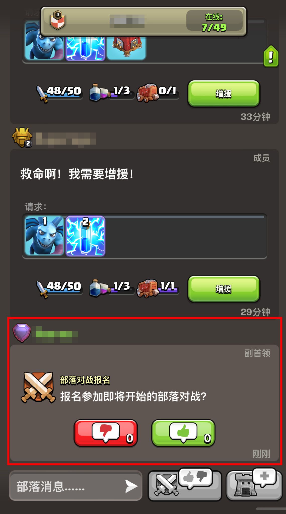 部落战报名信息