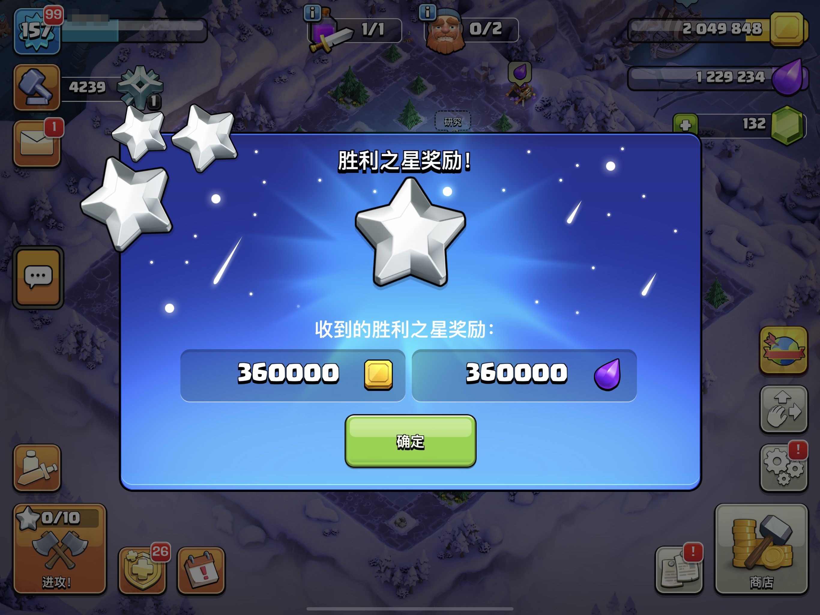 夜世界胜利之星奖励