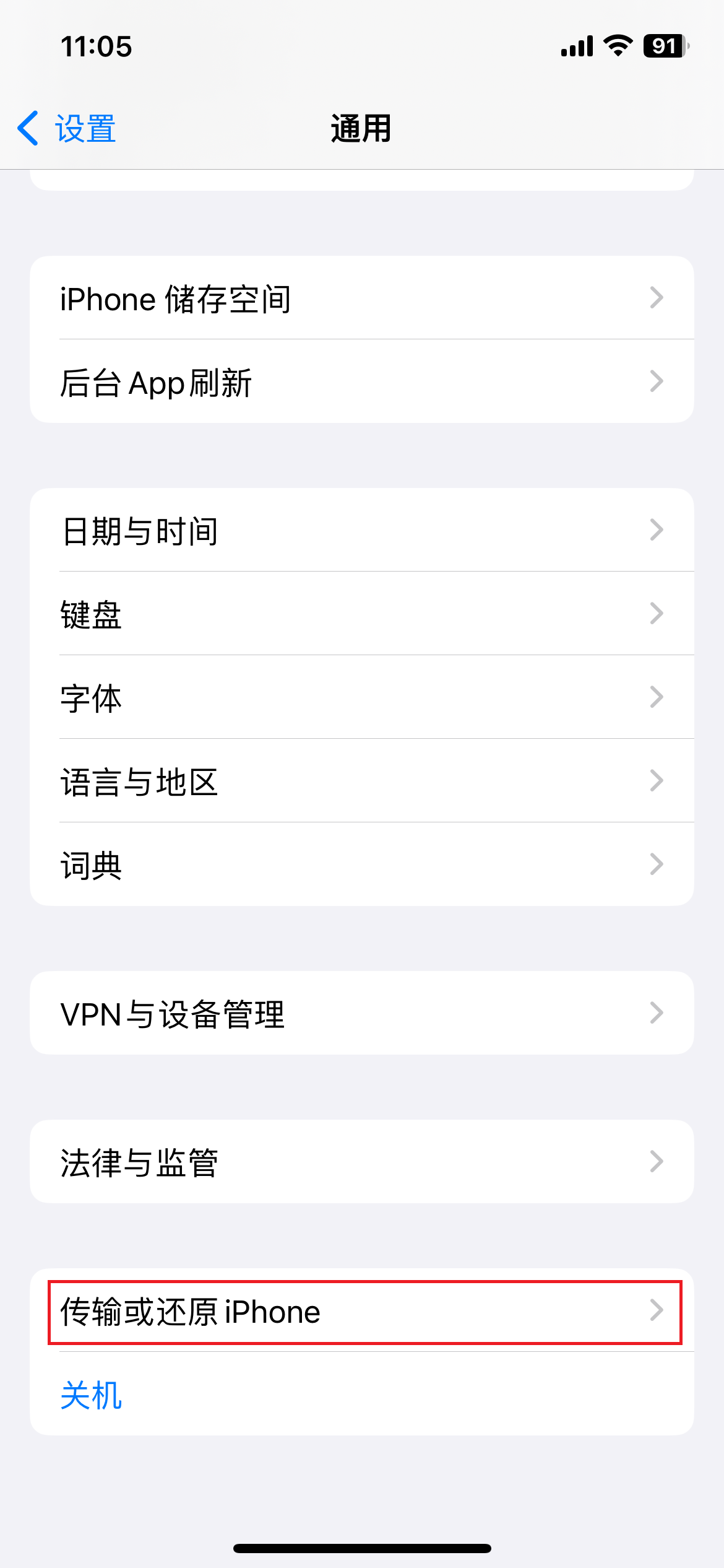 iPhone 的通用设置页面