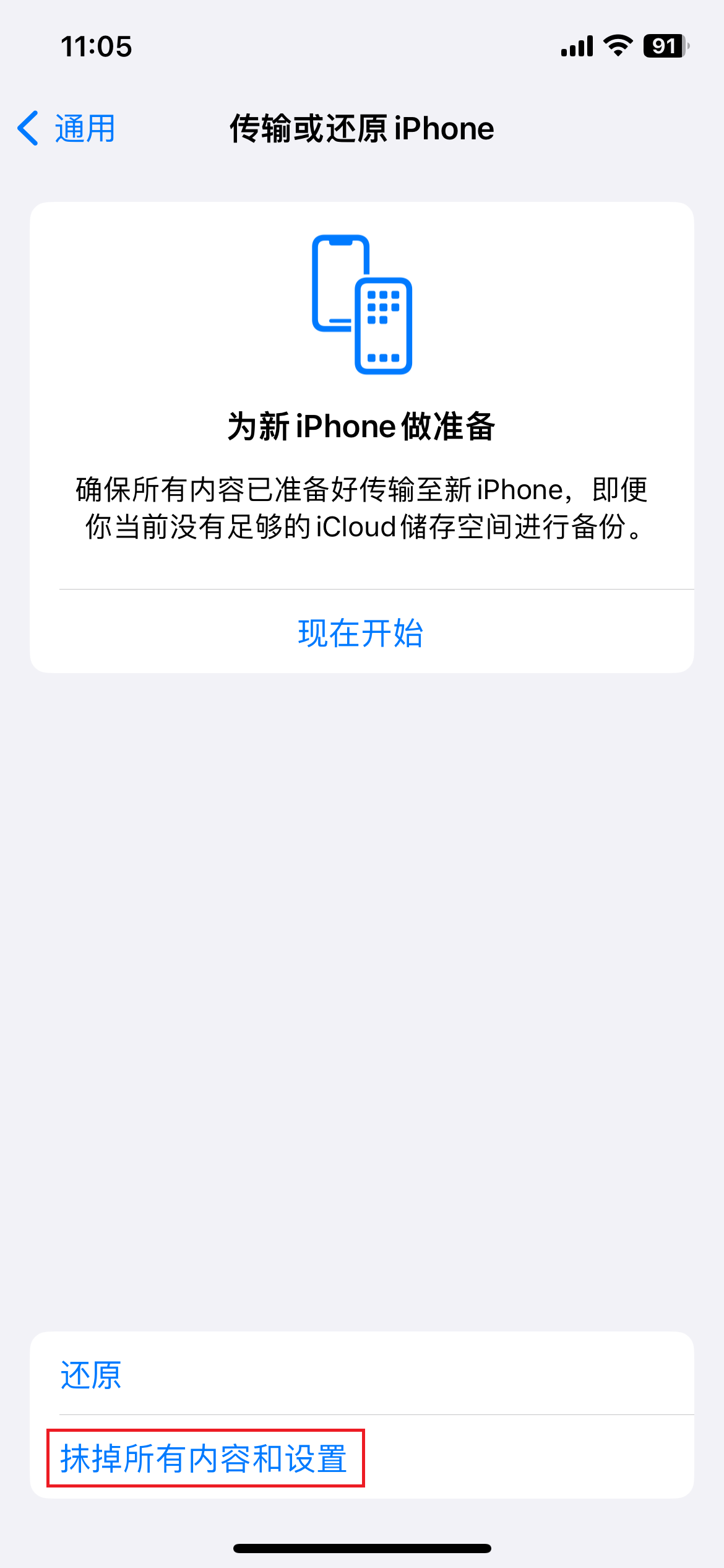 iPhone 的还原页面