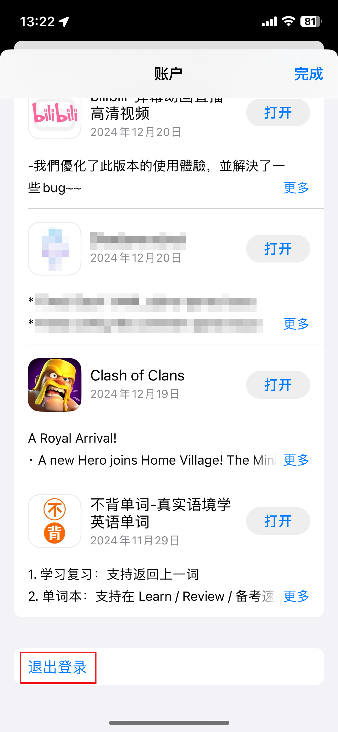 App Store 应用更新列表