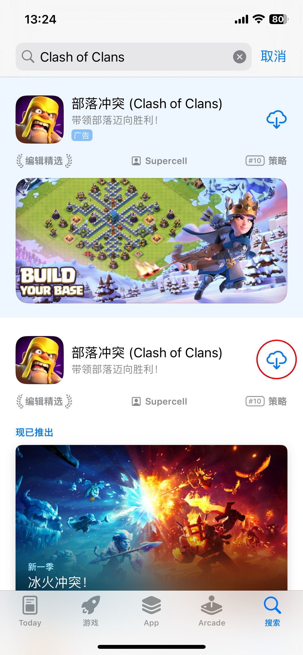 Clash of Clans 搜索结果