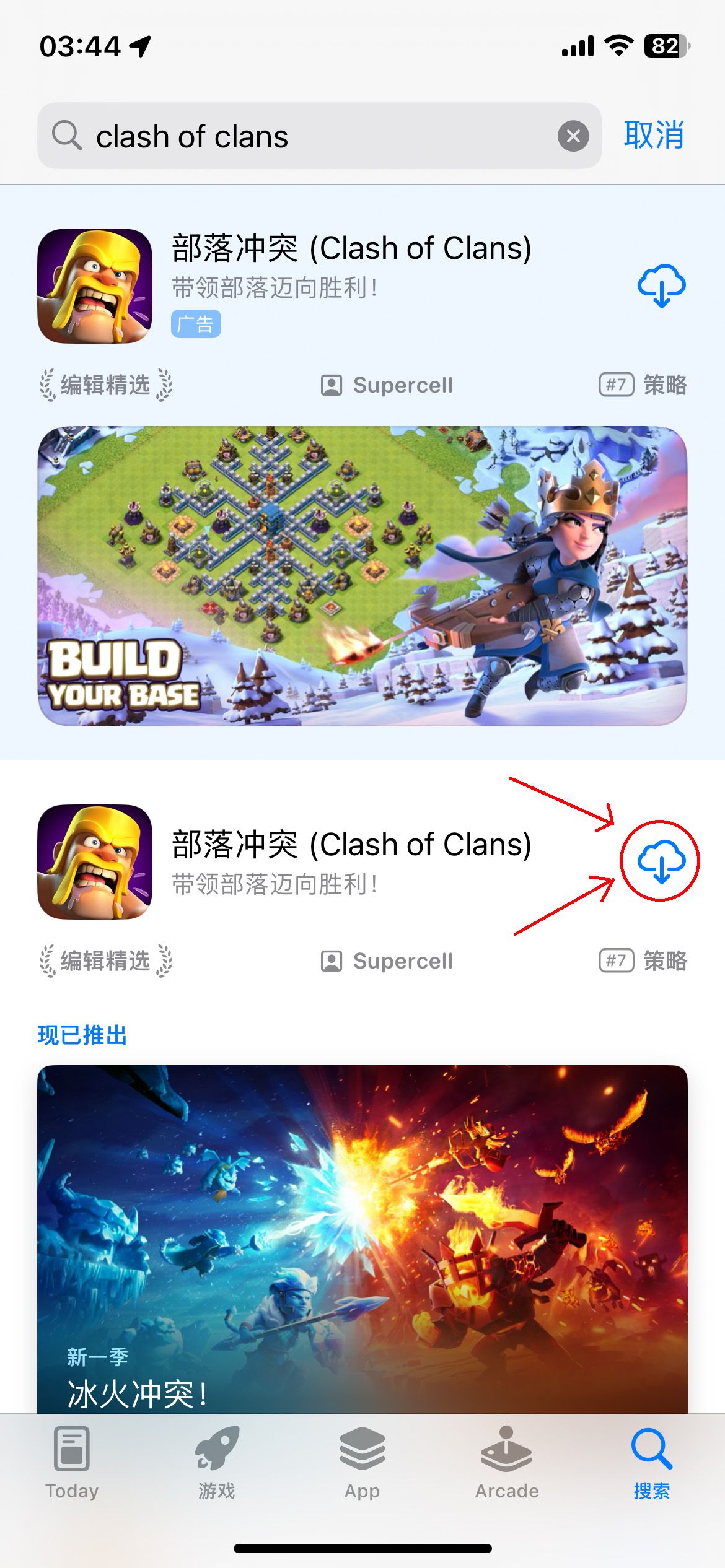 App Store 的搜索结果页面
