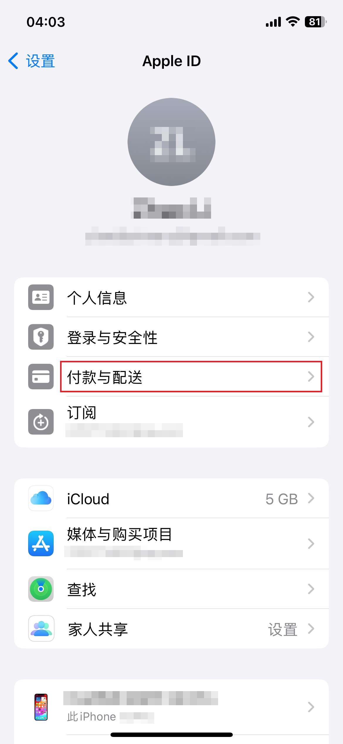 iOS 设置的账号信息页面