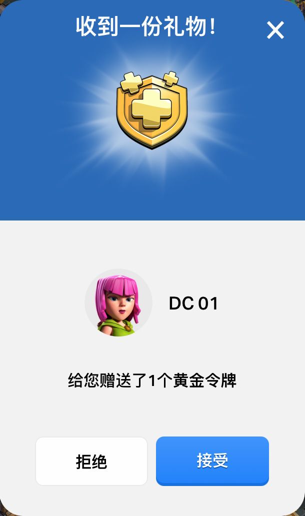 coc 收到别人赠送的月卡